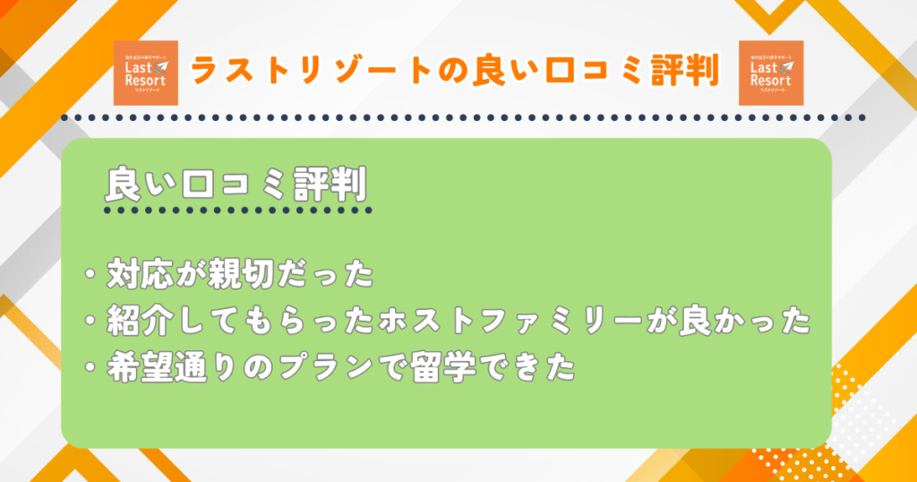 ラストリゾート　良い口コミ評判